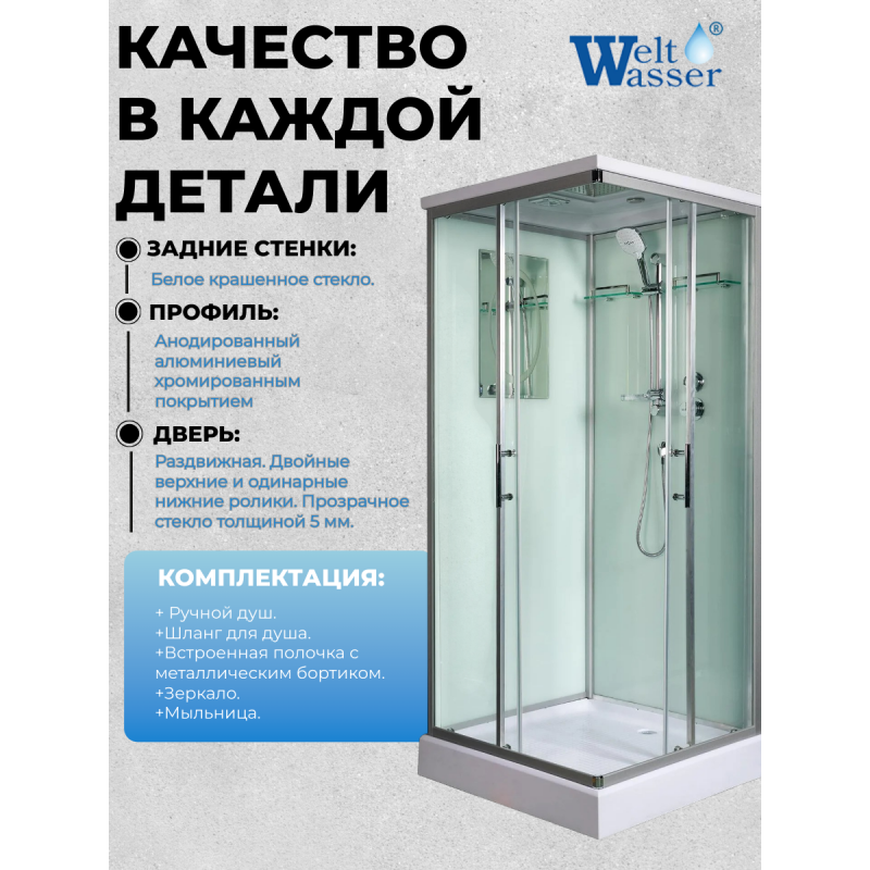 Душевая кабина WeltWasser WW500 LAINE XL 804, с крышей, размер: 80*80*227, средний поддон