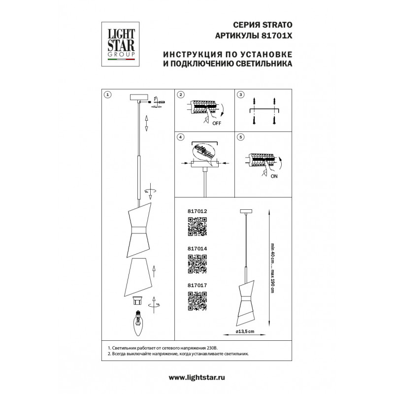 Подвес Lightstar Strato 817012