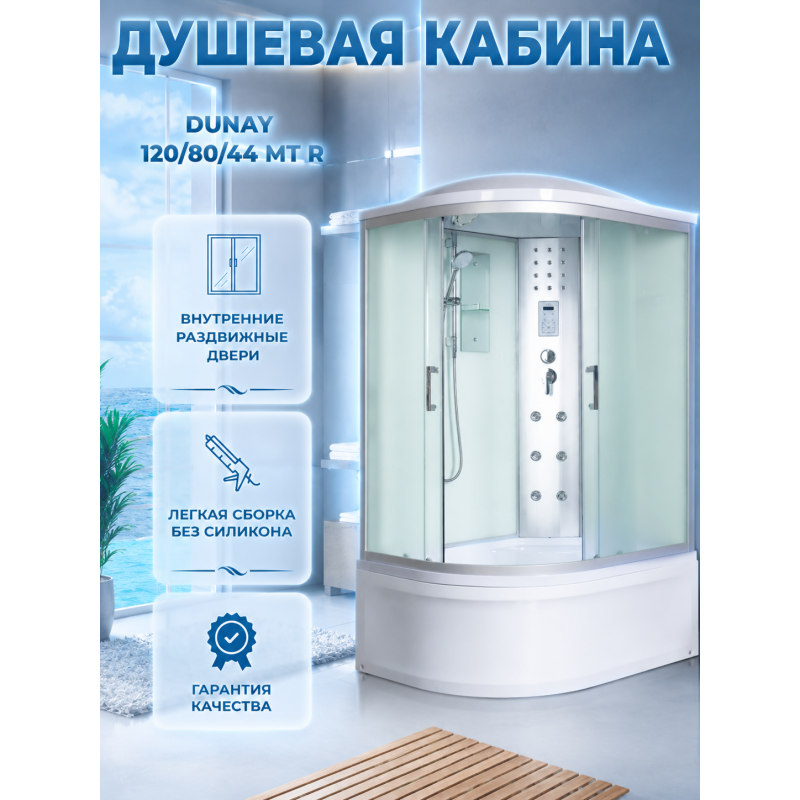 Душевая кабина River Dunay 120/80/44 MT R с крышей, ДxШxВ: 1200x800x2100 мм, высокий поддон 44 см, угол установки правосторонний