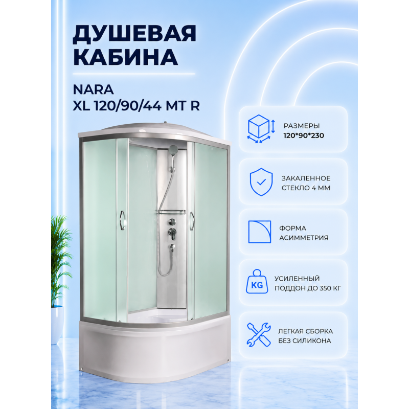 NARA XL 120/90/44 MT R Душевая кабина с поддоном
