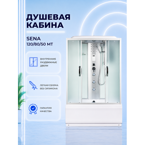 Душевая кабина River Sena 120/80/50 MT