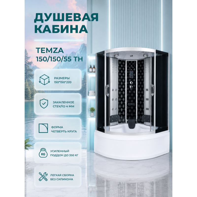 Душевая кабина River Temza 150/150/55 ТН