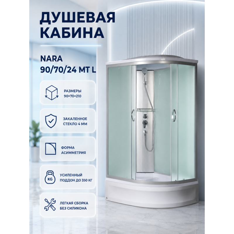 NARA  90/70/24 MT L Душевая кабина с поддоном