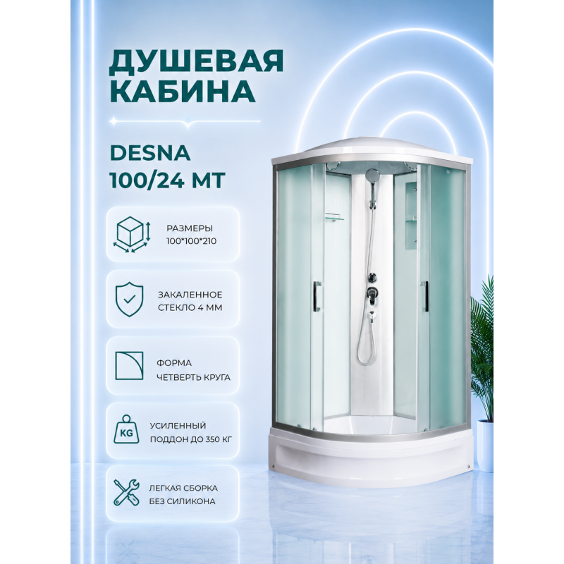 Душевая кабина River Desna 100/24 MT