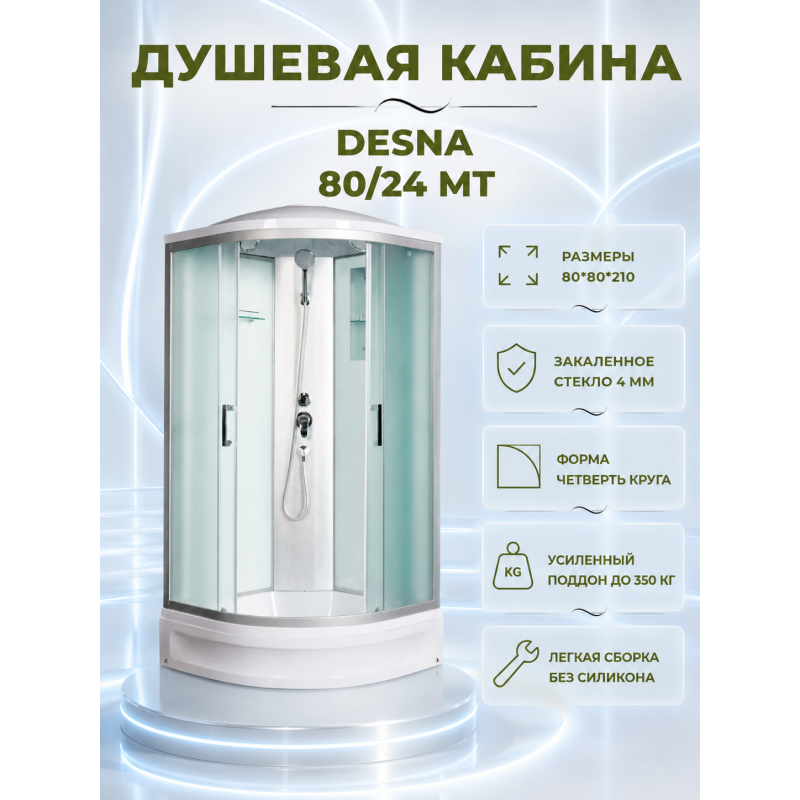 Душевая кабина River Desna 80/24 МТ