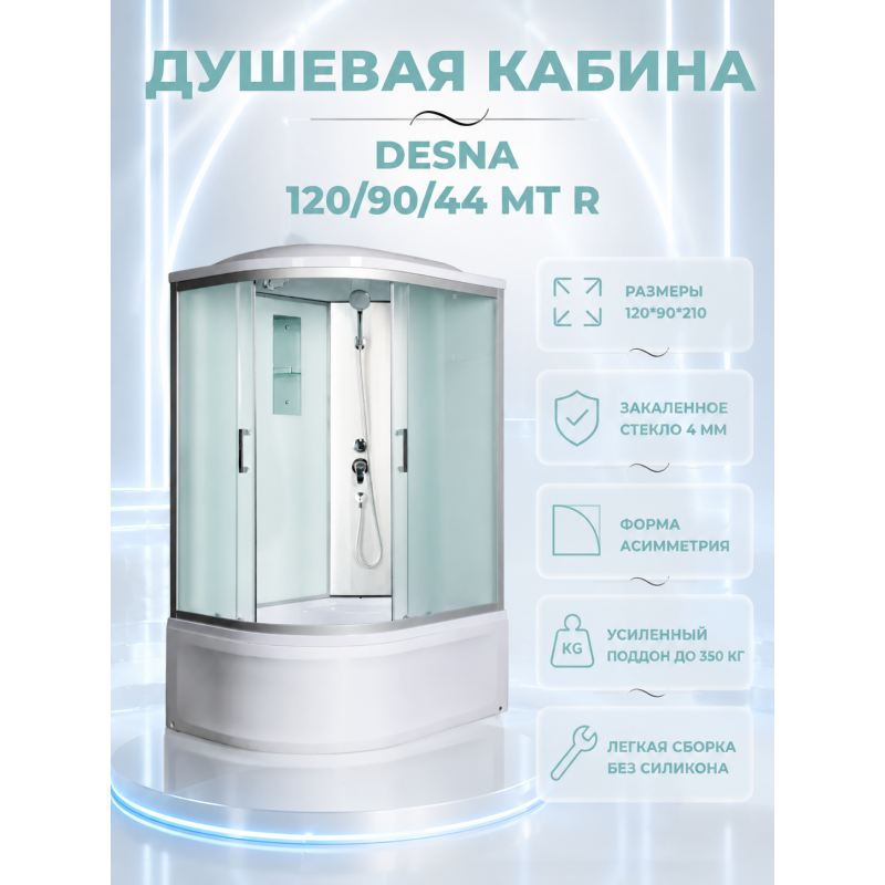 Душевая кабина River Desna 120/90/44 МТ R