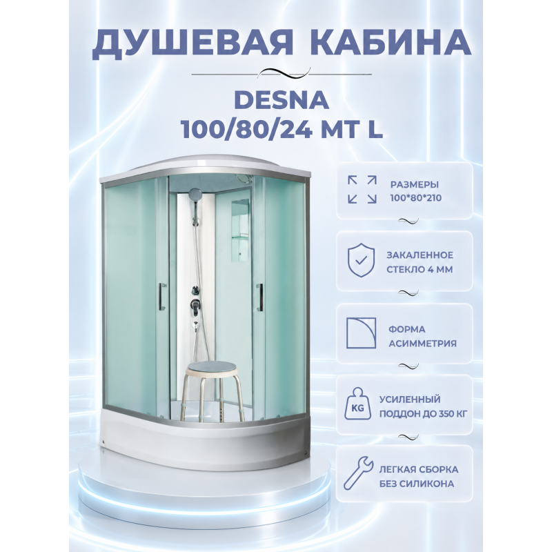 Душевая кабина River Desna 100/80/24 MT L