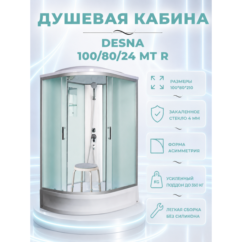 Душевая кабина River Desna 100/80/24 MT R