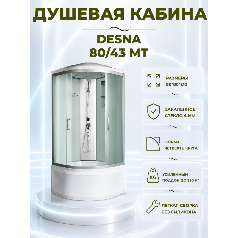 Душевая кабина River Desna 80/43 МТ
