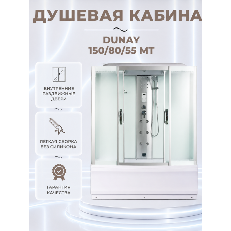 Душевая кабина River Dunay 150/80/55 MT с крышей, ДxШxВ: 1500x800x2230 мм, высокий поддон 55 см
