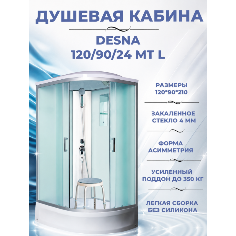 Душевая кабина River Desna 120/90/24 MT L