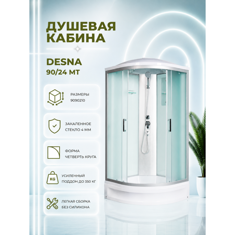 Душевая кабина River Desna 90/24 МТ