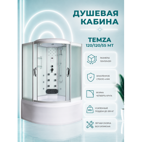 Душевая кабина River Temza 120/120/55 MT