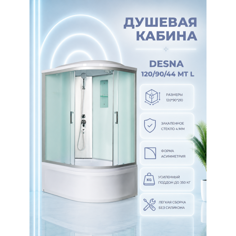 Душевая кабина River Desna 120/90/44 МТ L