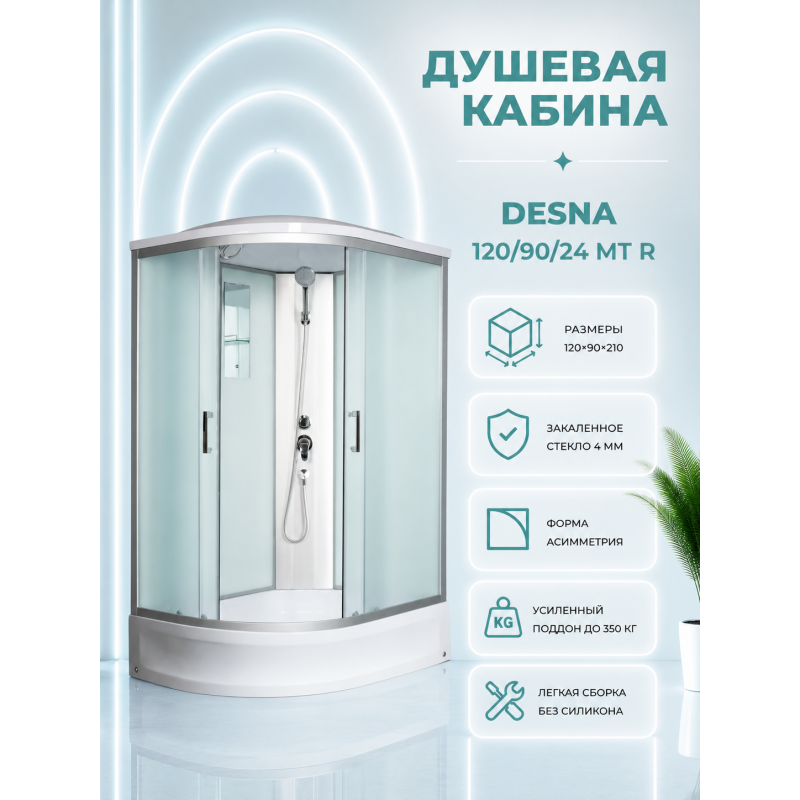 Душевая кабина River Desna 120/90/24 МТ R