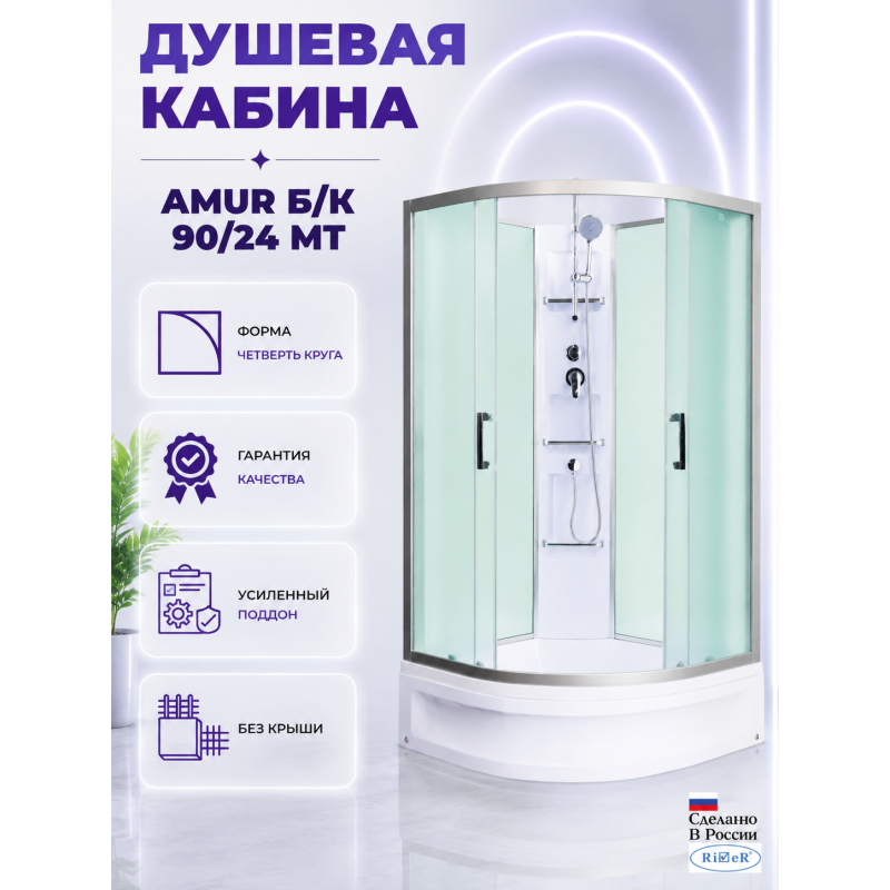 Душевая кабина River Amur 90/24 Б/К МТ