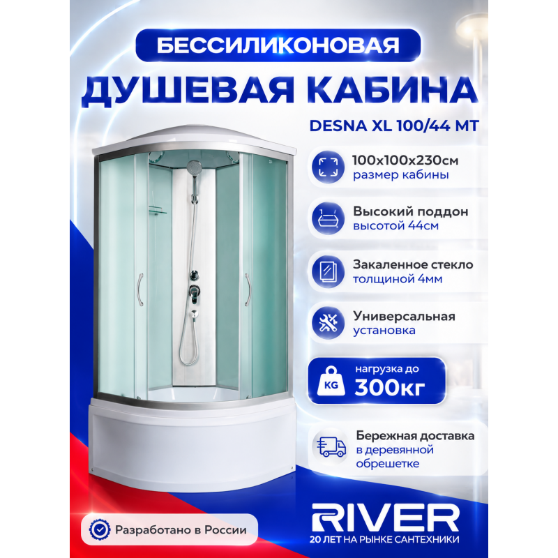 Душевая кабина River Desna 100/44 МТ