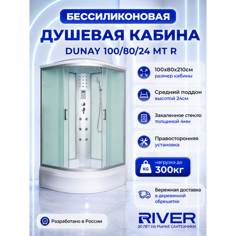 Душевая кабина с поддоном  DUNAY 100/80/24  MT R с крышей, ДxШxВ: 1000x800x2100 мм, средний поддон 24 см, угол установки правосторонний