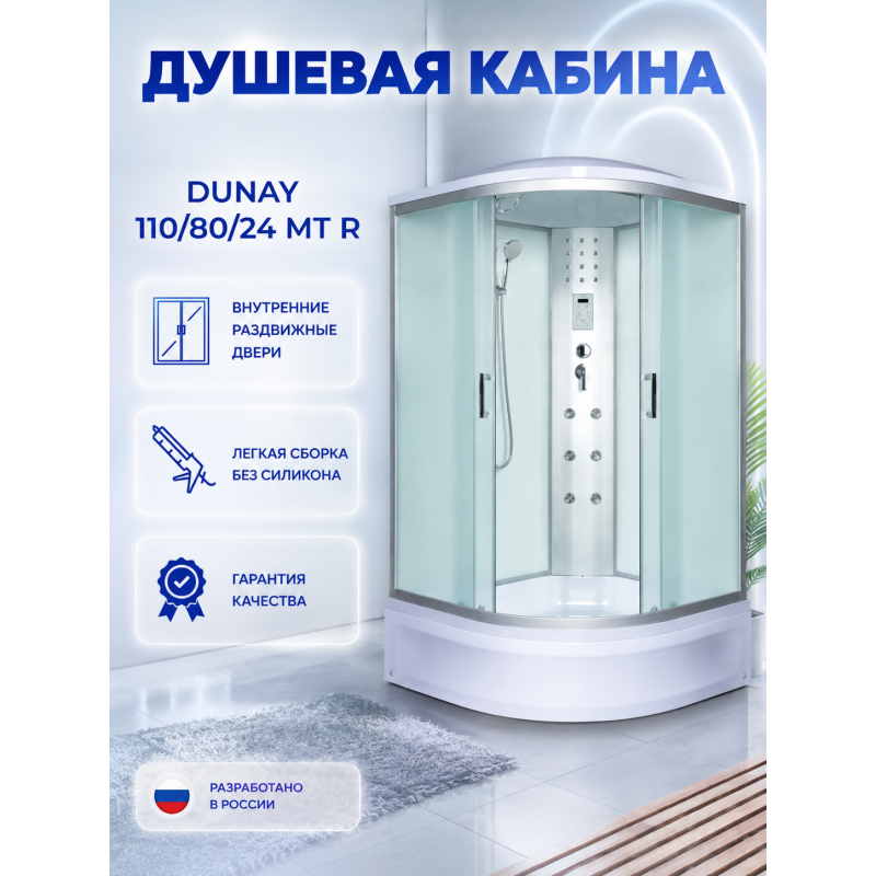Душевая кабина River Dunay 110/80/24 МТ R с крышей, ДxШxВ: 1100x800x2100 мм, средний поддон 24 см, угол установки правосторонний