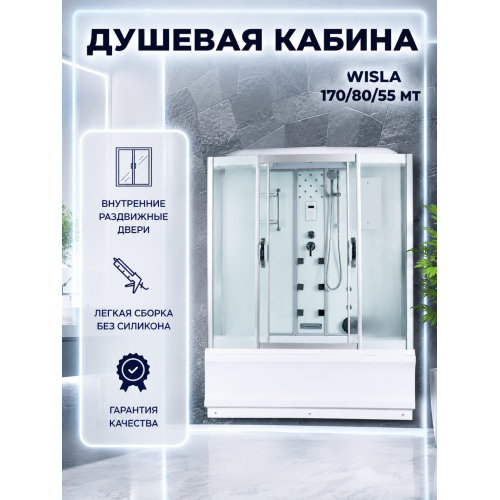 WISLA 170/80/55 MT Душевая кабина с поддоном