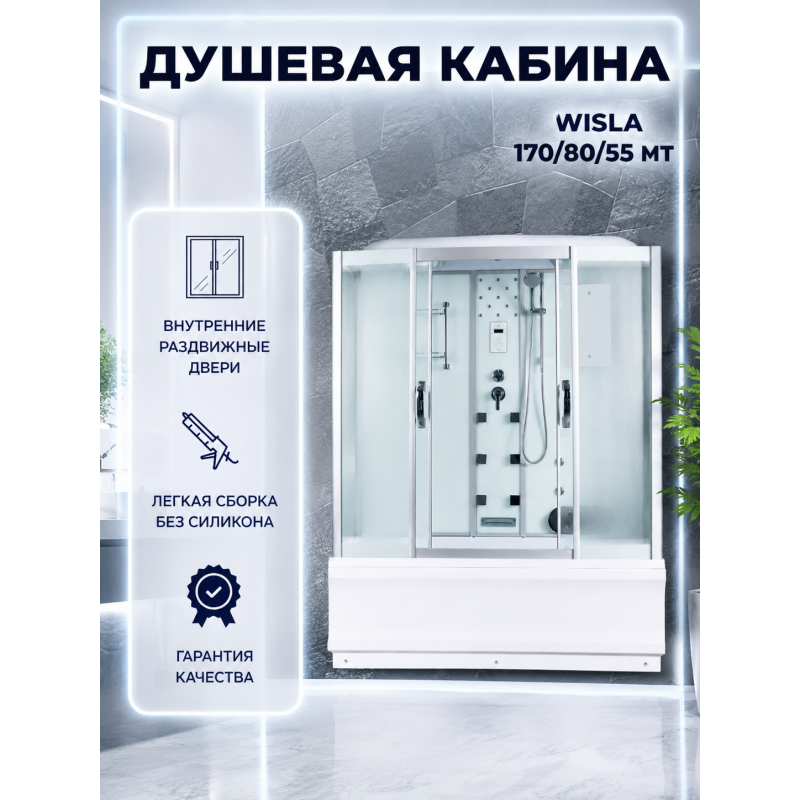 WISLA 170/80/55 MT Душевая кабина с поддоном