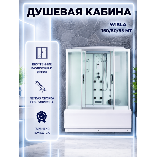 WISLA 150/80/55 MT Душевая кабина с поддоном