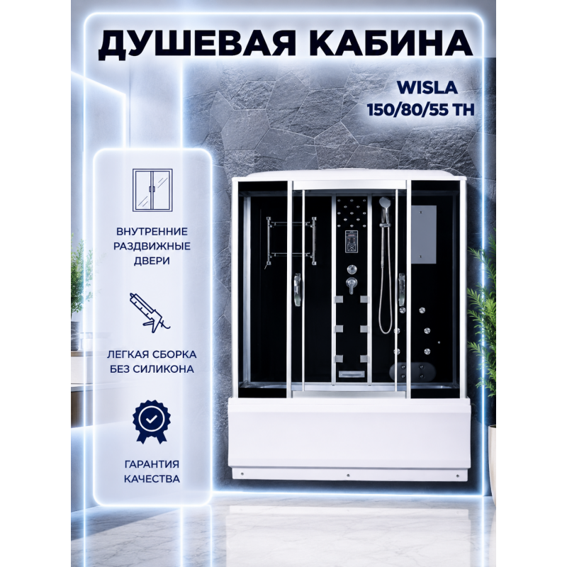 WISLA 150/80/55 TH Душевая кабина с поддоном
