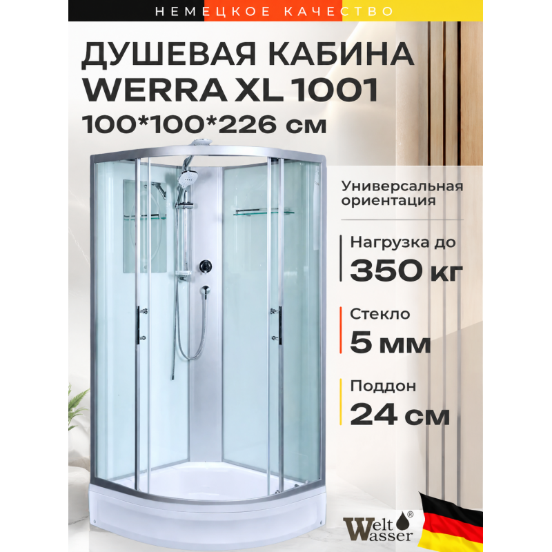 Душевая кабина WeltWasser WERRA XL 1001 размер 100*100*226 см, средний поддон 24 см