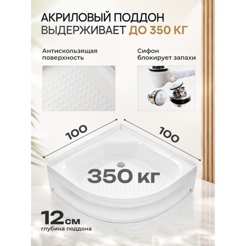 WW500 WERRA XL 1001 Душевая кабина с поддоном