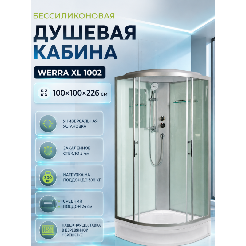 Душевая кабина WeltWasser WERRA XL 1002 размер 100*100*226 см, средний поддон 24 см