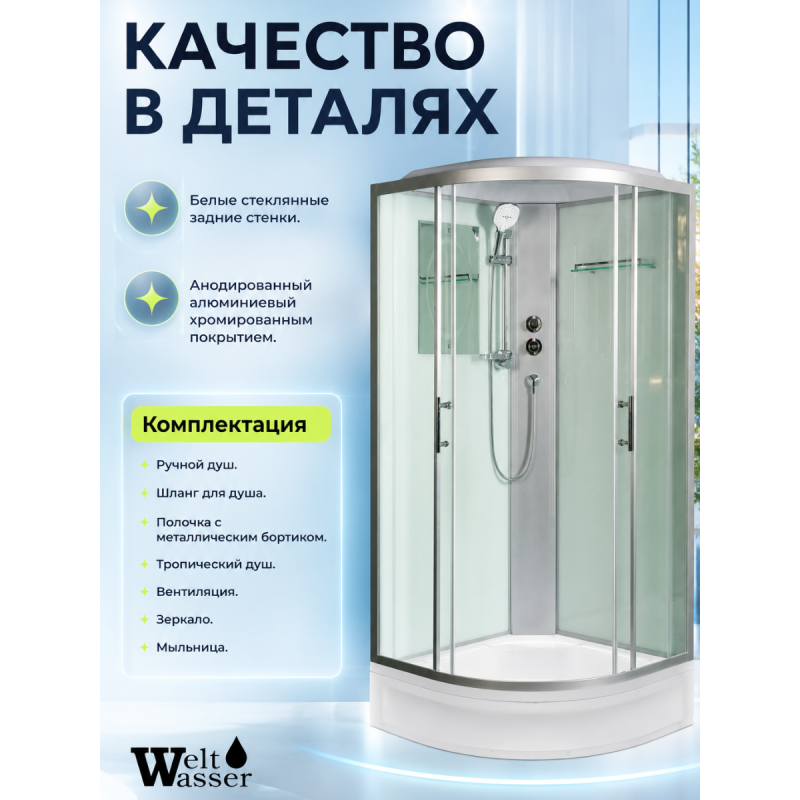 Душевая кабина WeltWasser WERRA XL 1002 размер 100*100*226 см, средний поддон 24 см