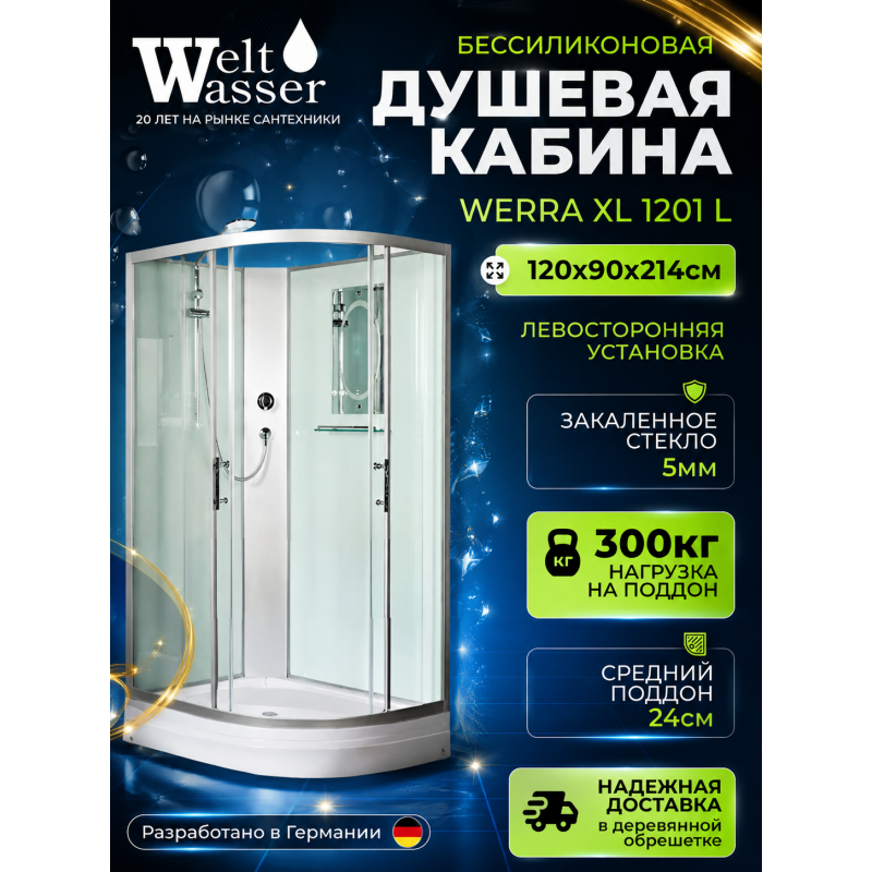 Душевая кабина WeltWasser WERRA XL 1201 L размер 90*120*226 см, средний поддон 24 см