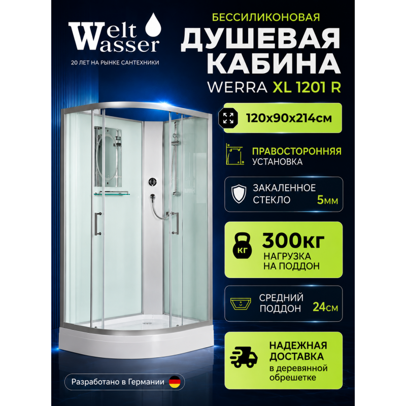 Душевая кабина WeltWasser WERRA XL 1201 R размер 90*120*226 см, средний поддон 24 см