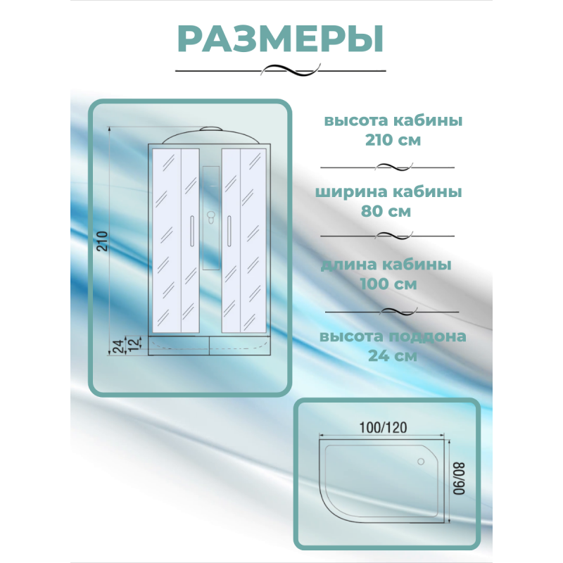 Душевая кабина River Desna 100/80/24 MT R