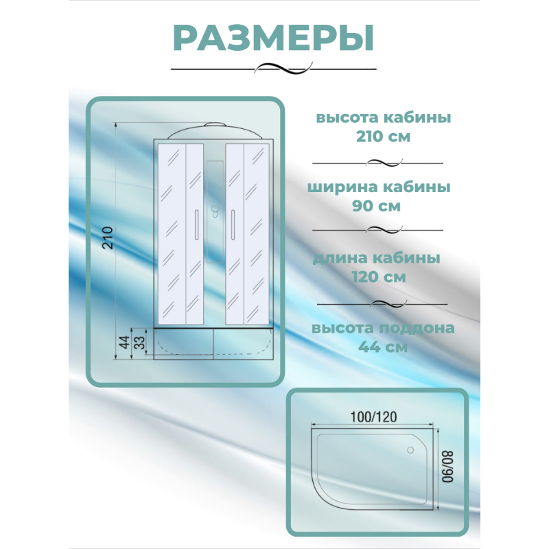 Душевая кабина River Desna 120/90/44 МТ R