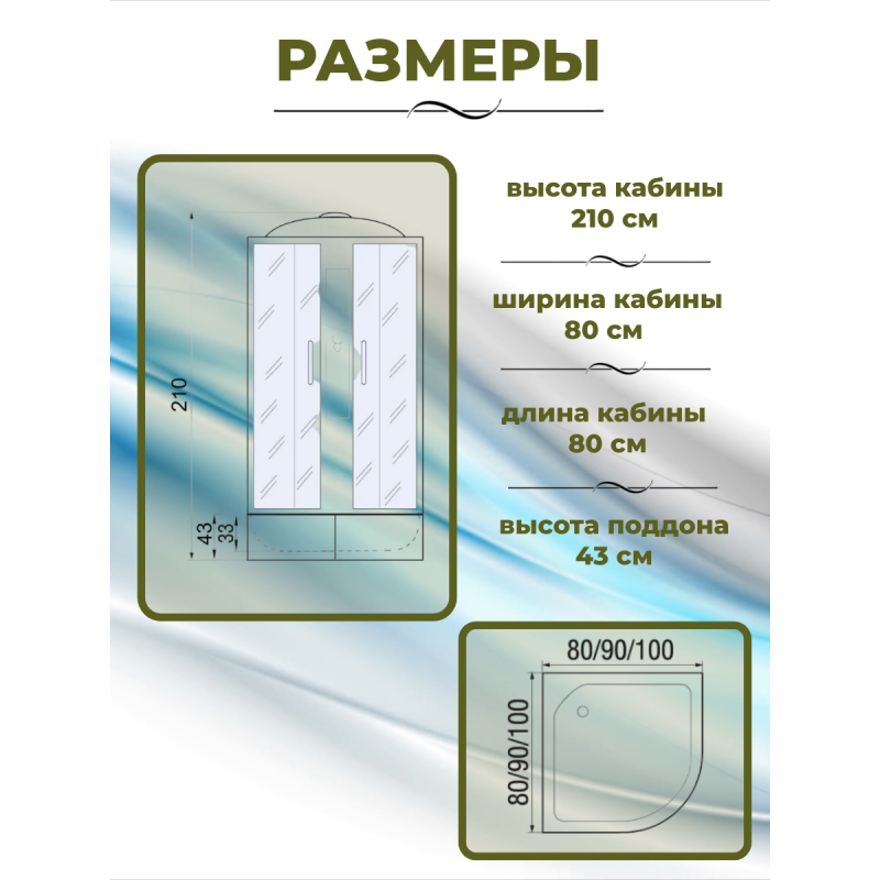 Душевая кабина River Desna 80/43 МТ