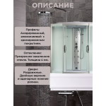 Душевая кабина River Dunay 170/80/55 MT с крышей, ДxШxВ: 1700x800x2230 мм, высокий поддон 55 см