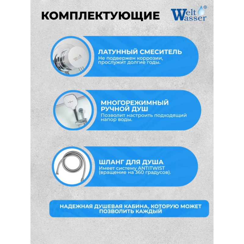 Душевая кабина WeltWasser LAINE 1212 с крышей, размер: 90х120х217 см, низкий поддон 16 см