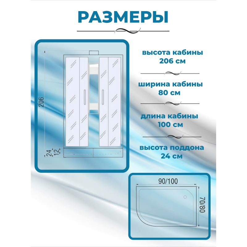 NARA Б/К 100/80/24 MT R Душевая кабина с поддоном