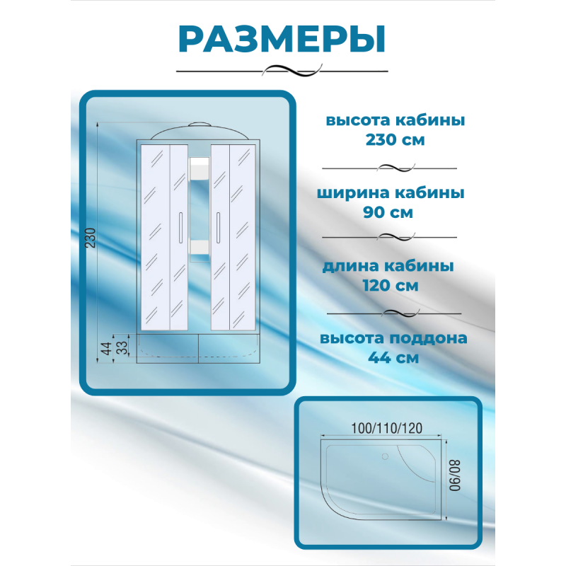 NARA XL 120/90/44 MT R Душевая кабина с поддоном