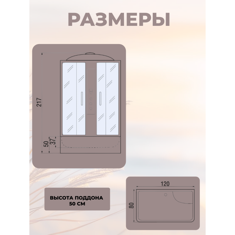 Душевая кабина River Sena 120/80/50 TH