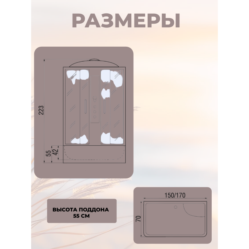 Душевая кабина River Sena 150/70/55 MТ