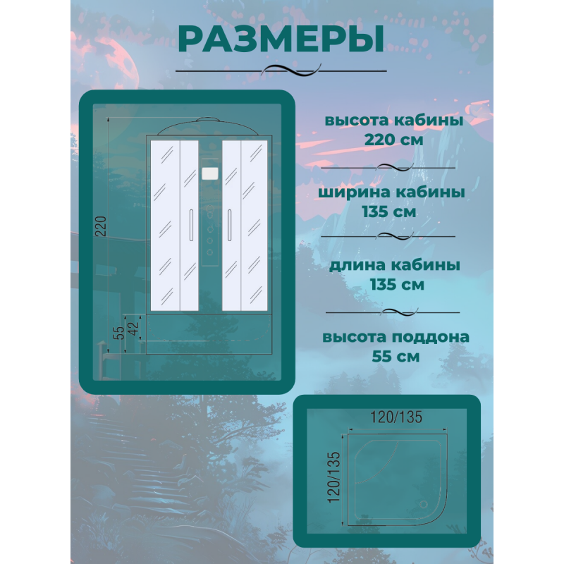 Душевая кабина River Temza 135/135/55 ТН