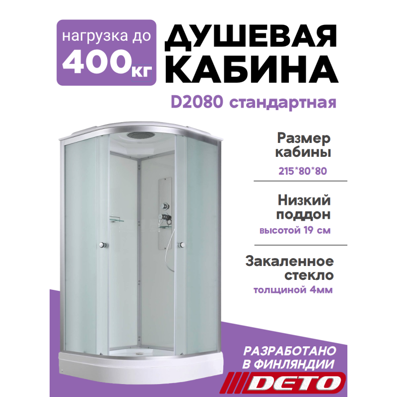 Душевая кабина D2080 стандартная