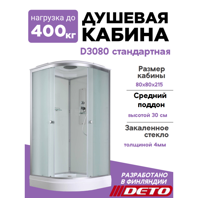 Душевая кабина D3080 стандартная