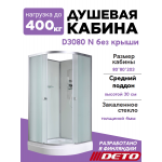 Душевая кабина D3080 N без крыши