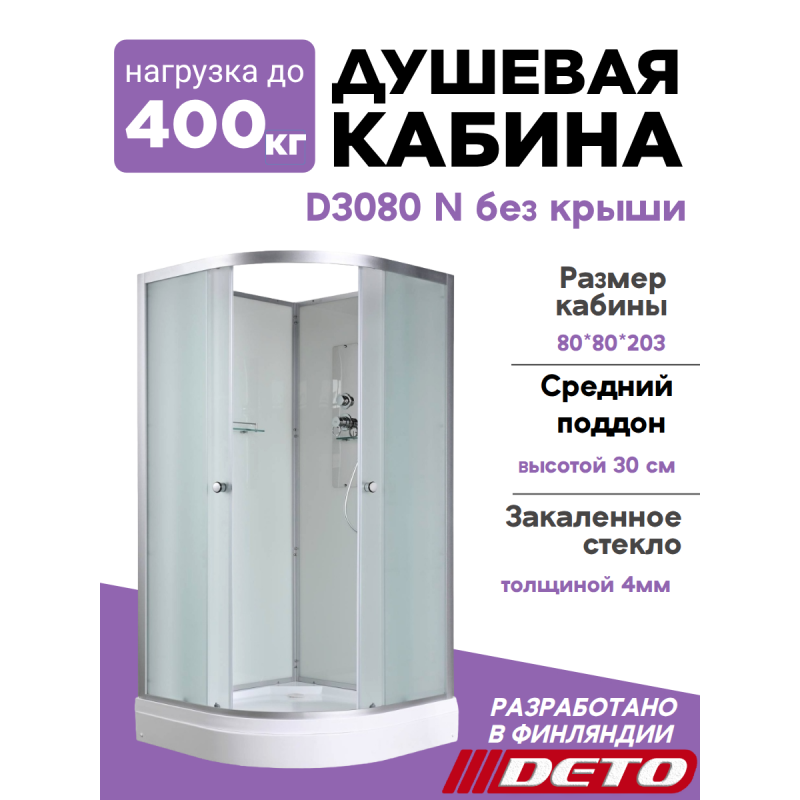 Душевая кабина D3080 N без крыши