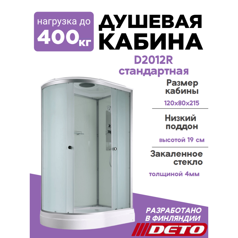 Душевая кабина D2012R стандартная