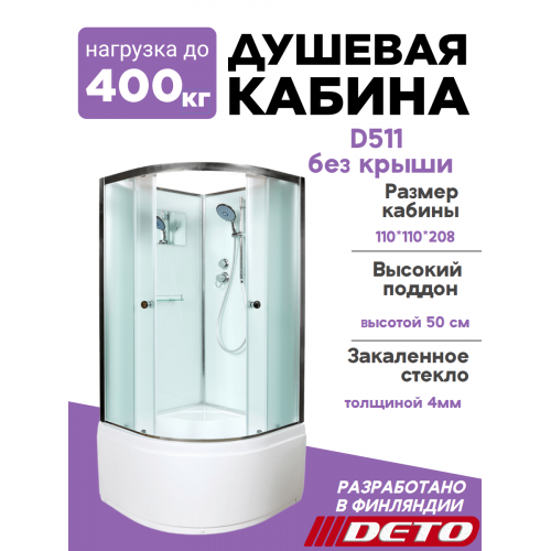 Душевая кабина D511