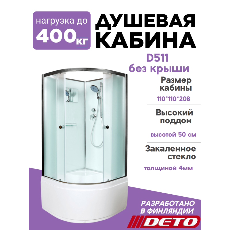 Душевая кабина D511